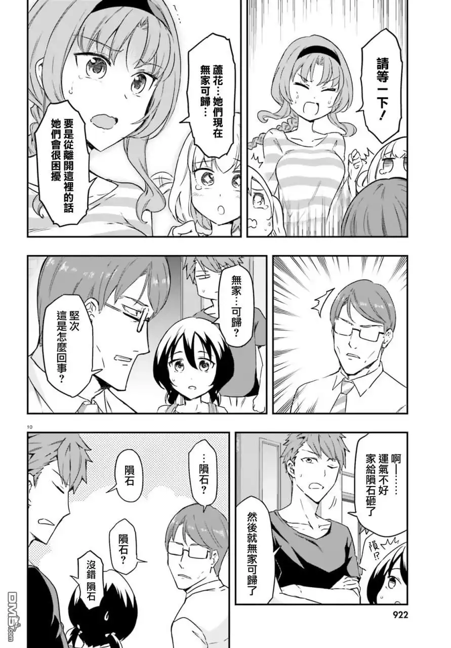 《属性同好会》第110话 要特产吗？ 第10页