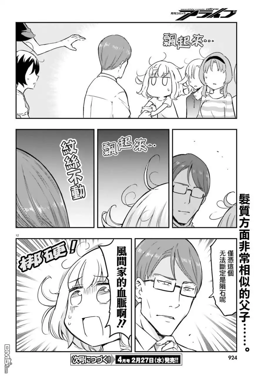 《属性同好会》第110话 要特产吗？ 第12页