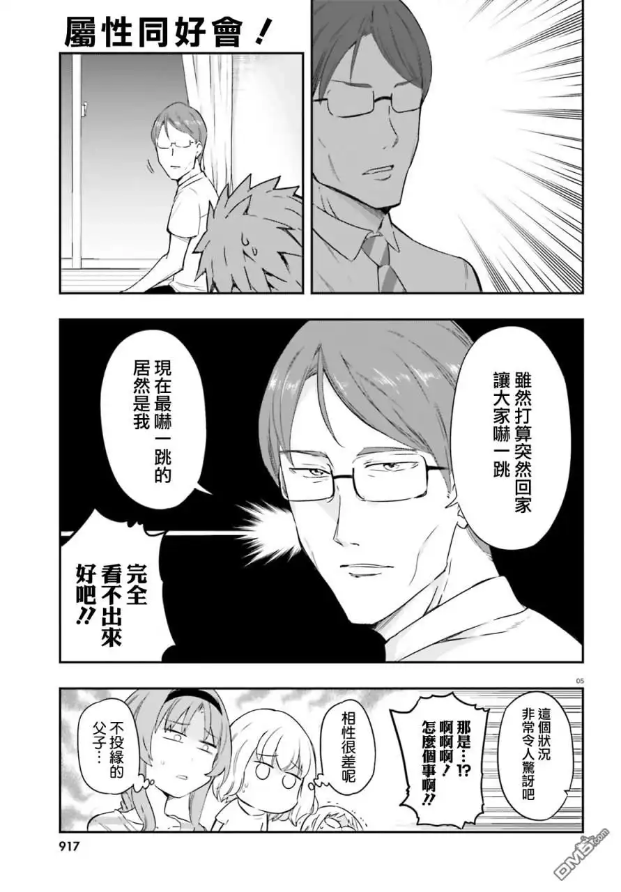 《属性同好会》第110话 要特产吗？ 第5页