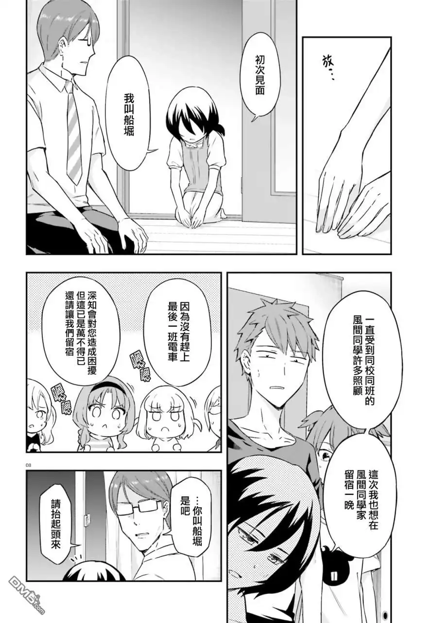 《属性同好会》第110话 要特产吗？ 第8页