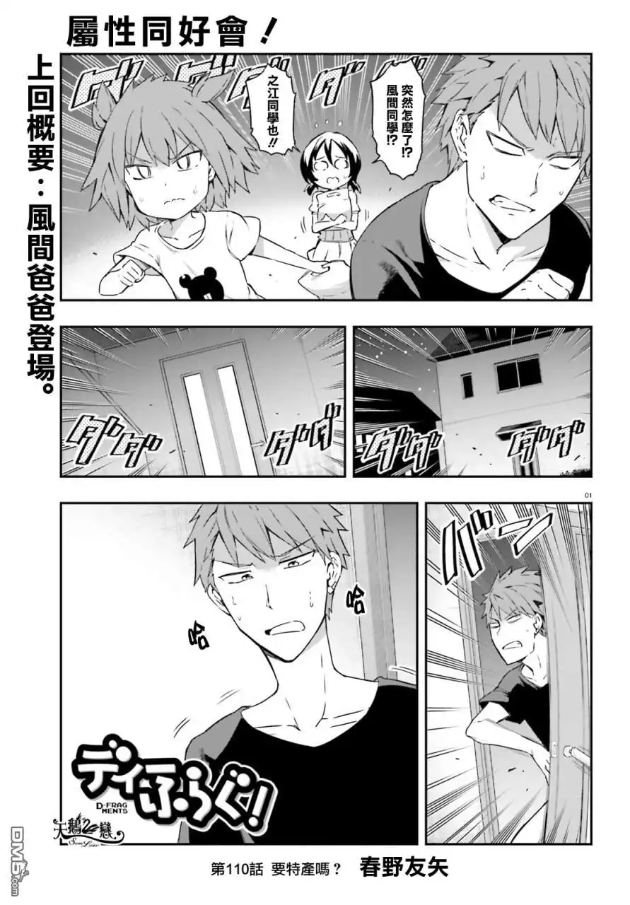 《属性同好会》第110话 要特产吗？ 第1页