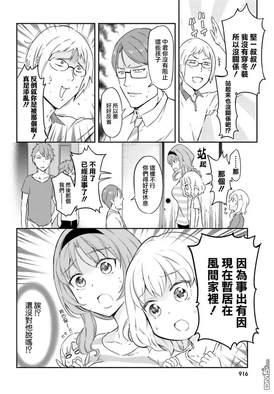 《属性同好会》第110话 要特产吗？ 第4页
