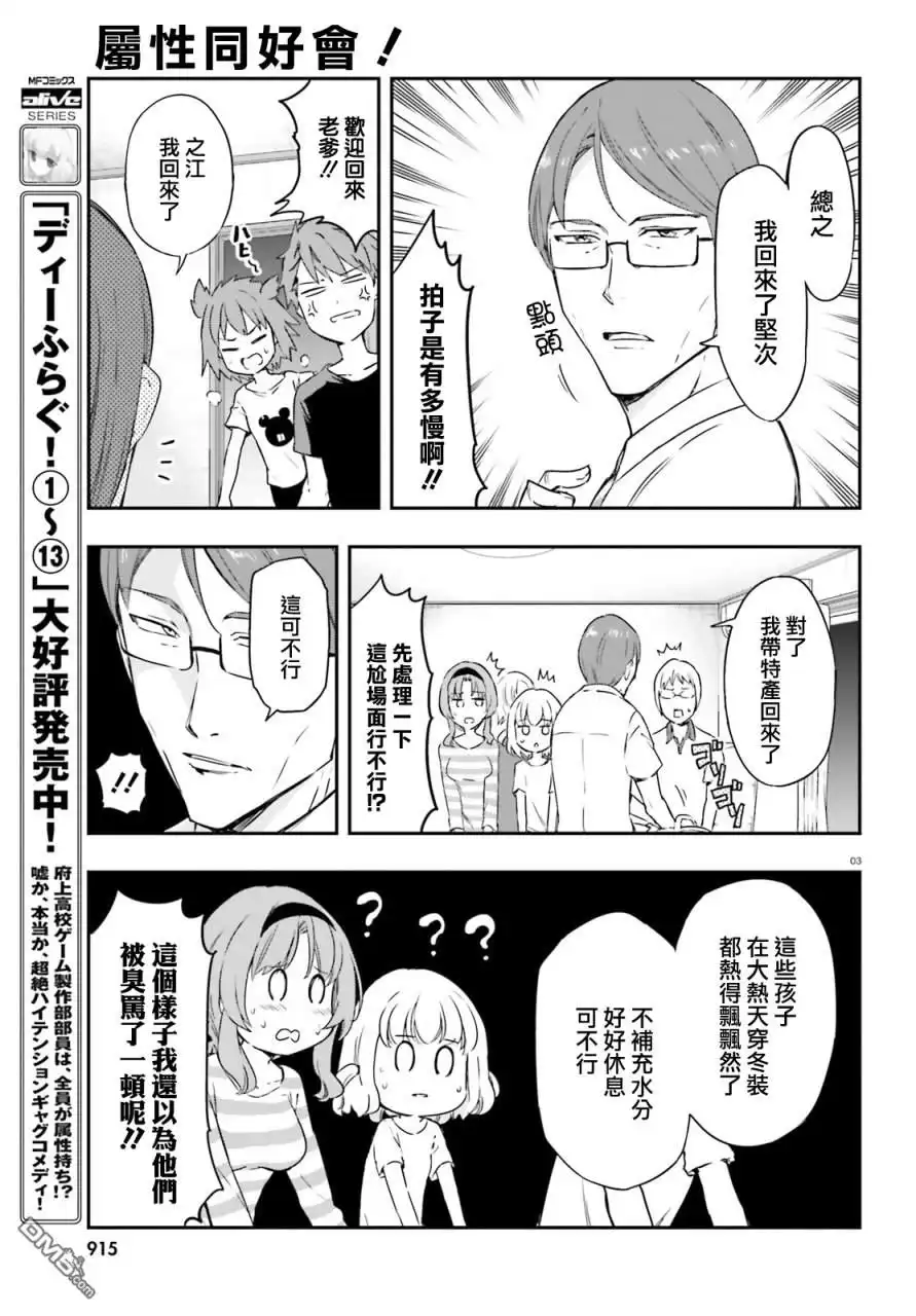 《属性同好会》第110话 要特产吗？ 第3页