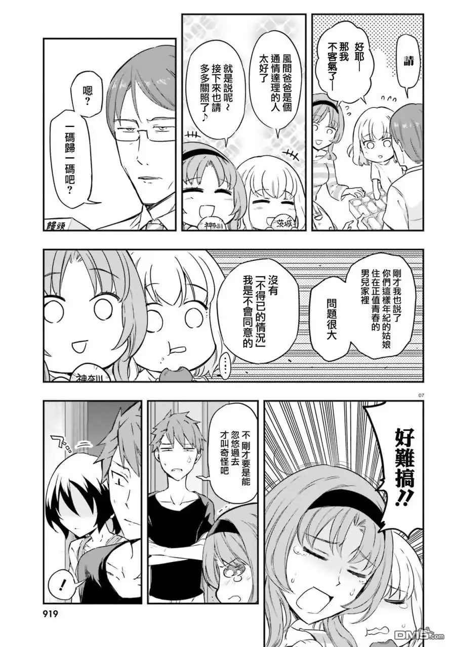 《属性同好会》第110话 要特产吗？ 第7页