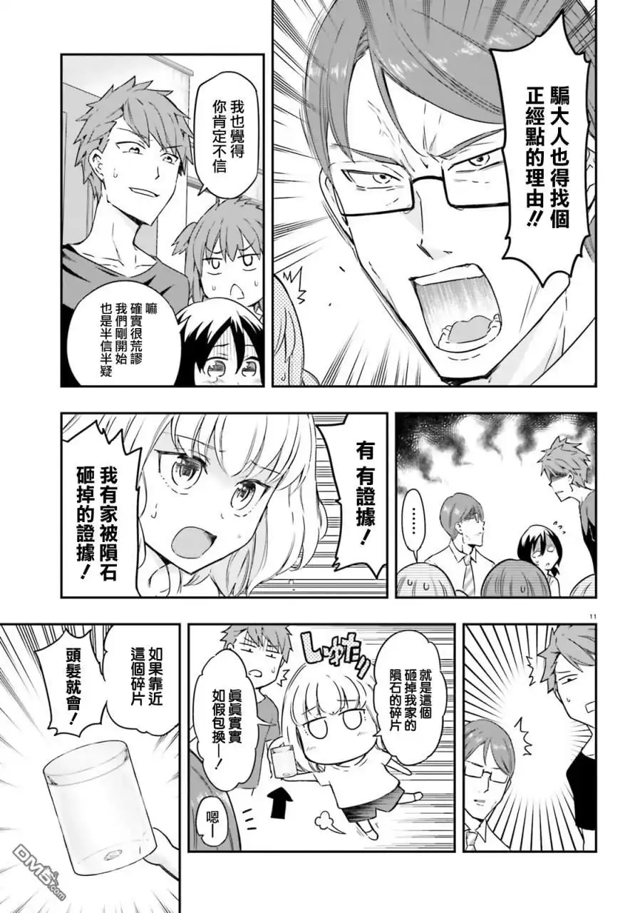 《属性同好会》第110话 要特产吗？ 第11页