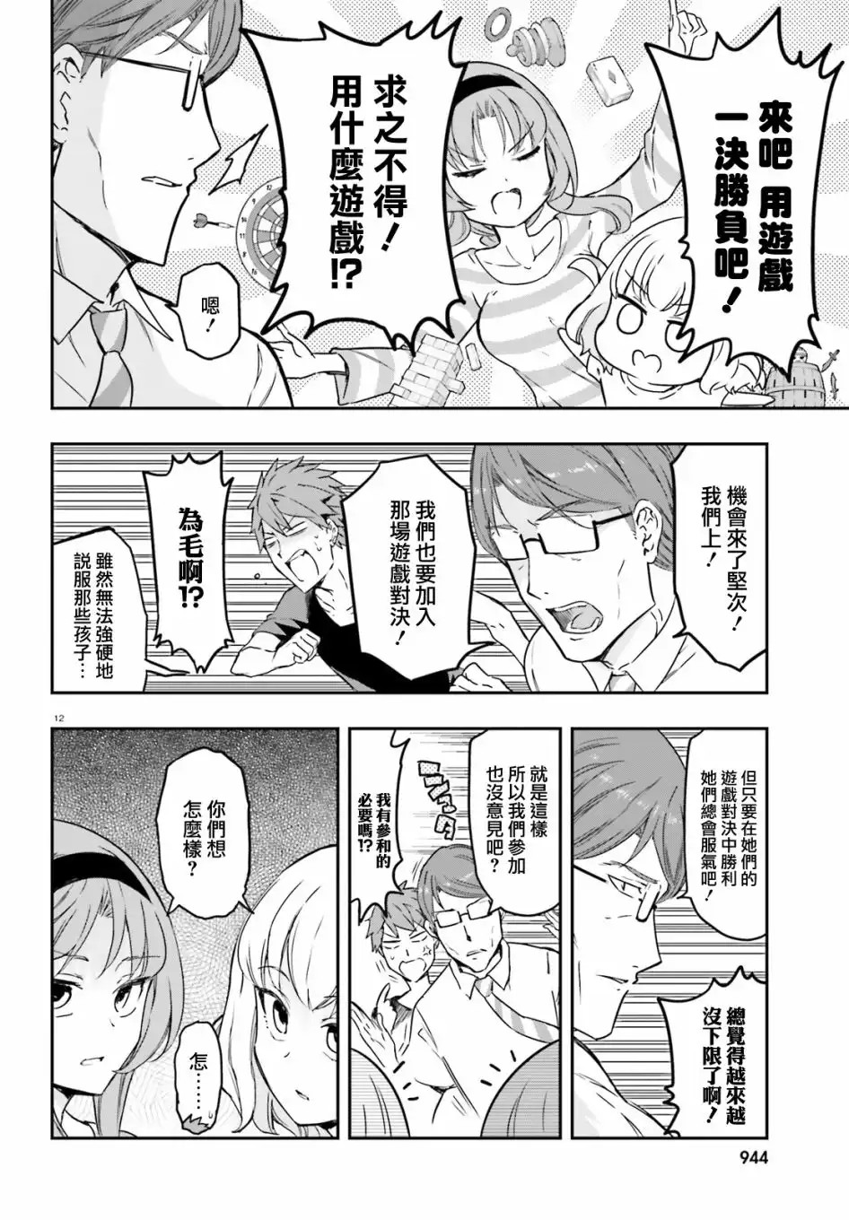 《属性同好会》第111话 跟我做个了断 第12页
