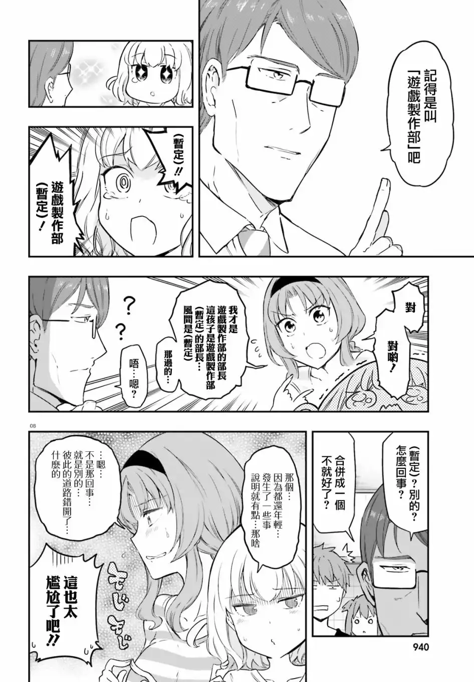 《属性同好会》第111话 跟我做个了断 第8页