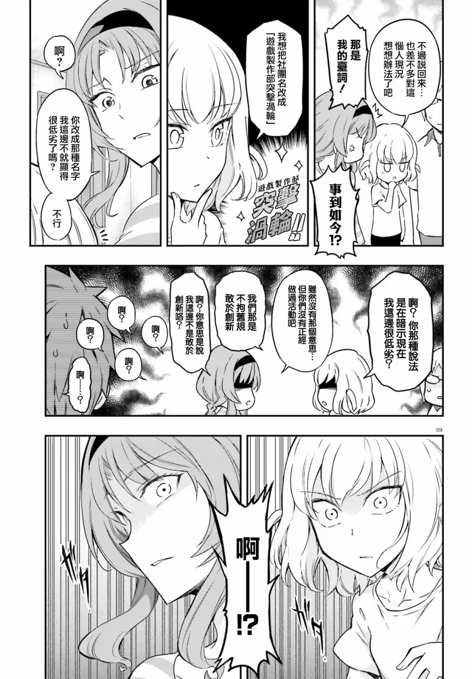 《属性同好会》第111话 跟我做个了断 第9页