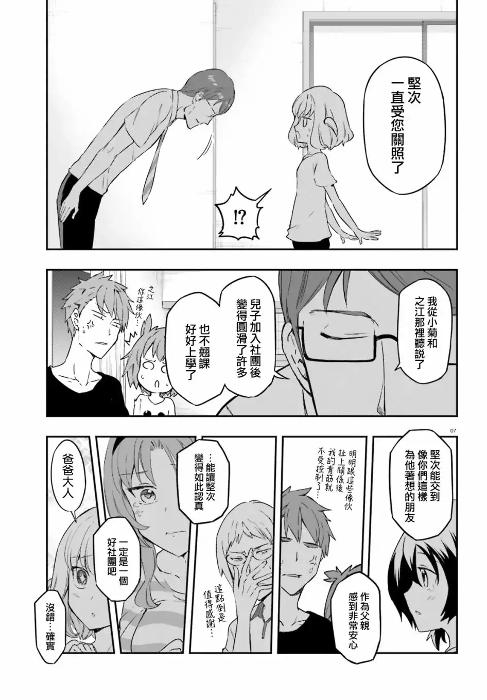 《属性同好会》第111话 跟我做个了断 第7页