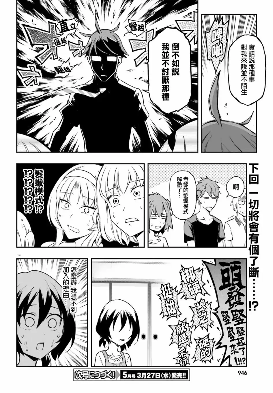 《属性同好会》第111话 跟我做个了断 第14页