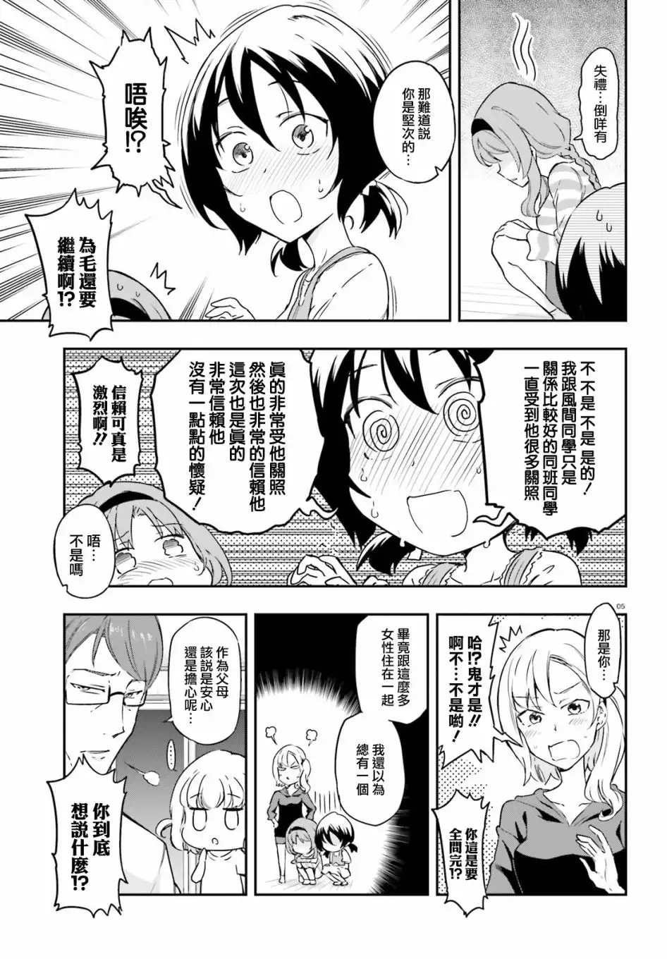 《属性同好会》第111话 跟我做个了断 第5页