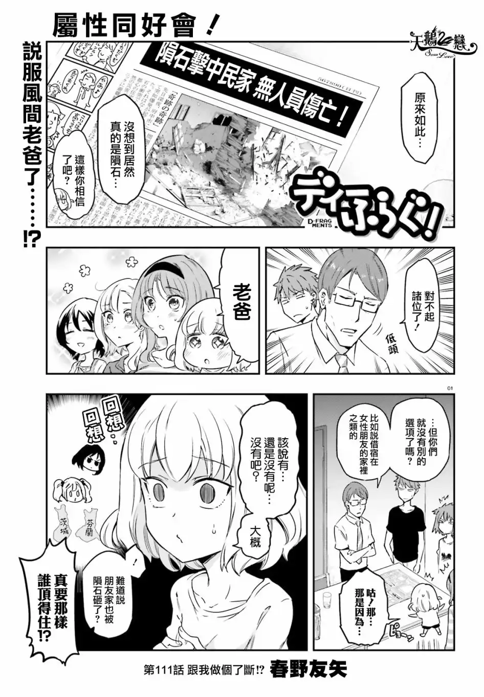 《属性同好会》第111话 跟我做个了断 第1页