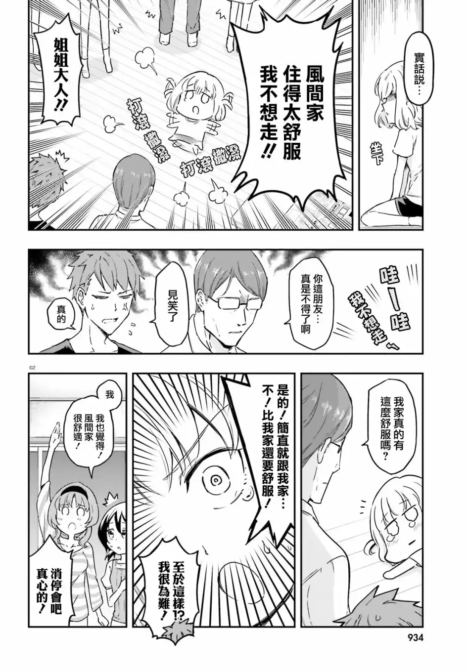 《属性同好会》第111话 跟我做个了断 第2页
