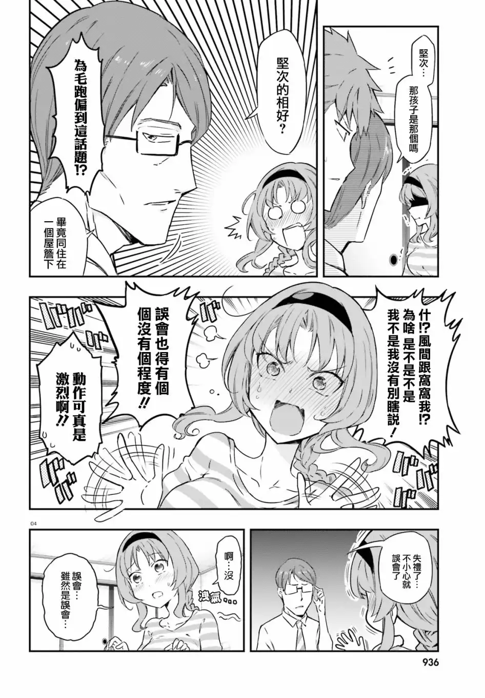 《属性同好会》第111话 跟我做个了断 第4页