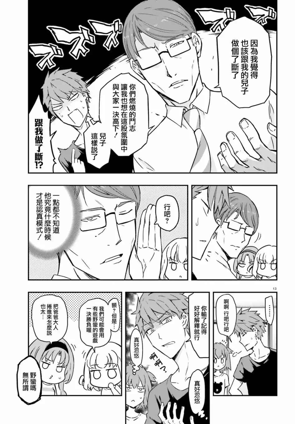 《属性同好会》第111话 跟我做个了断 第13页