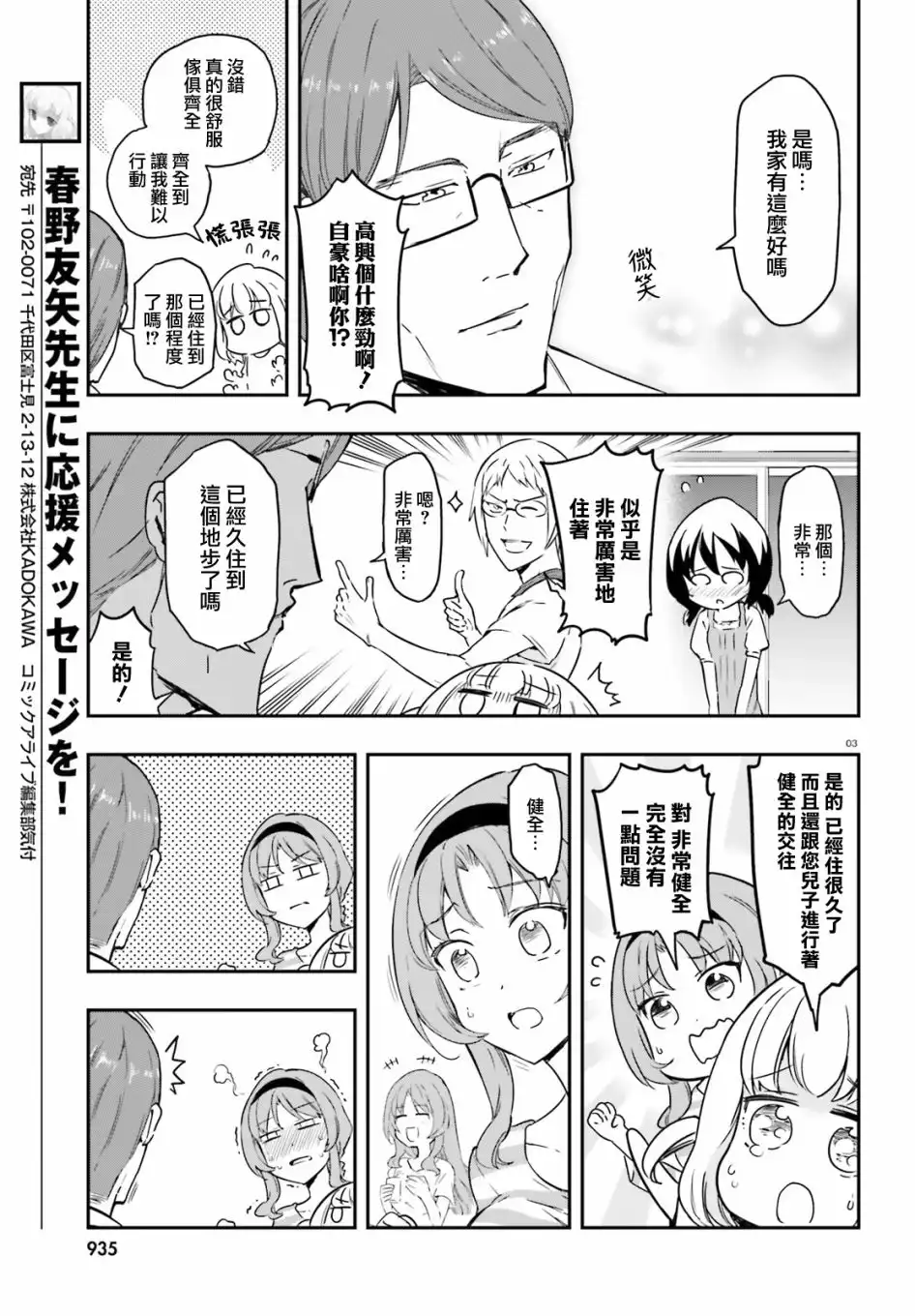 《属性同好会》第111话 跟我做个了断 第3页