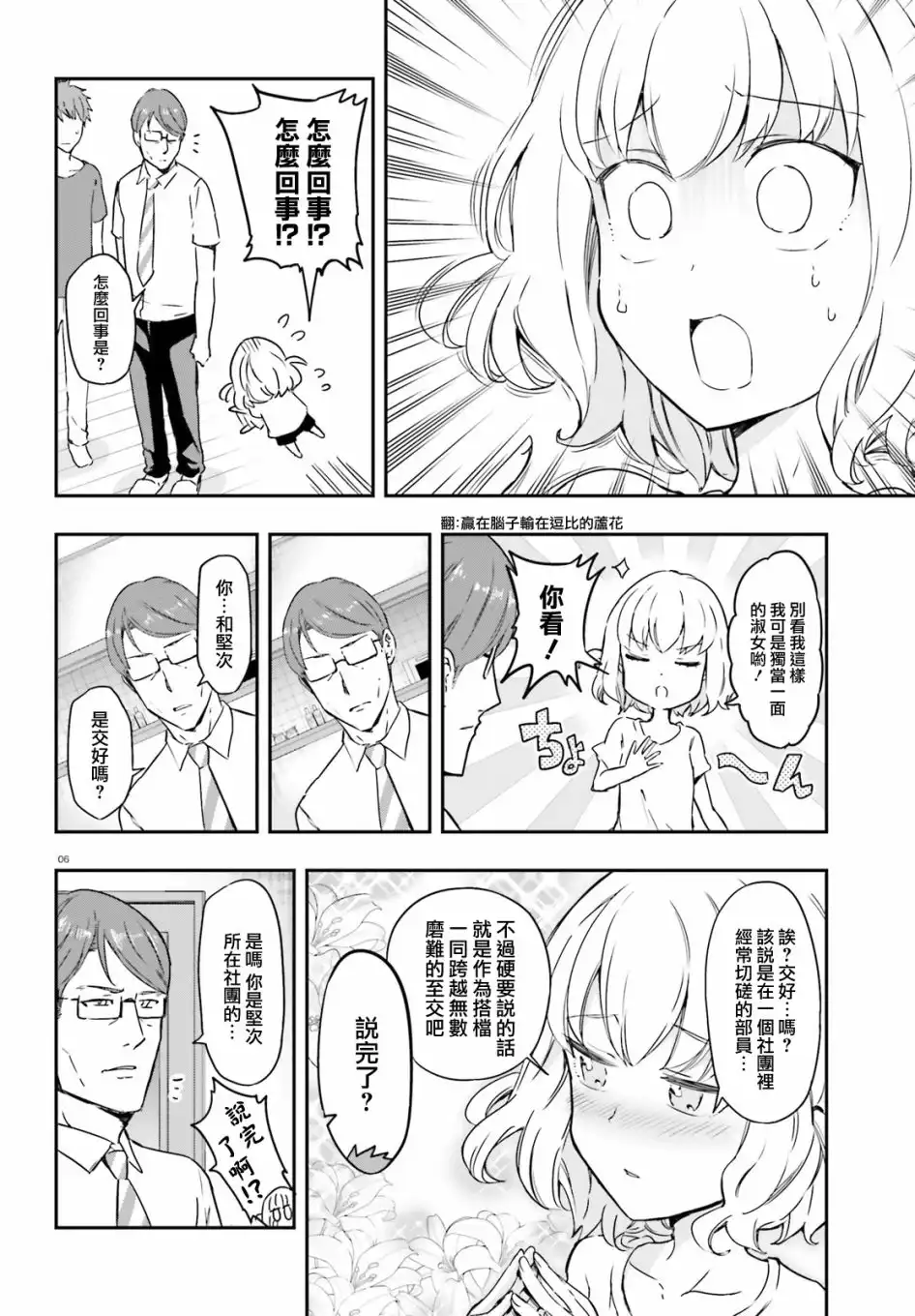 《属性同好会》第111话 跟我做个了断 第6页