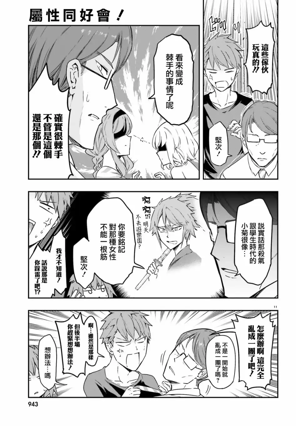 《属性同好会》第111话 跟我做个了断 第11页
