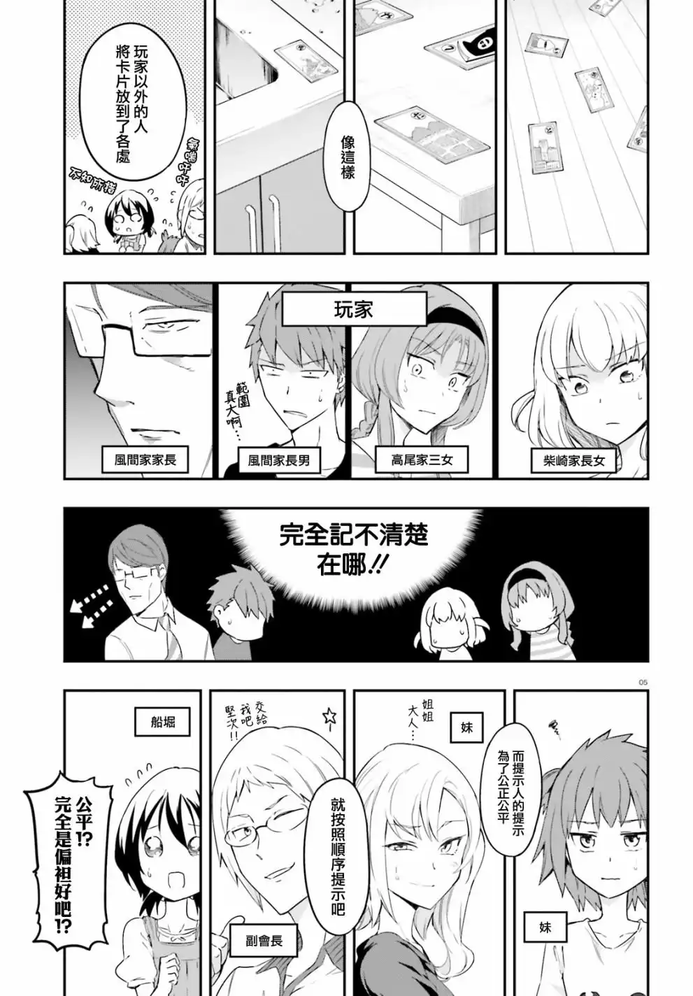 《属性同好会》第112话 风间家家长 第5页