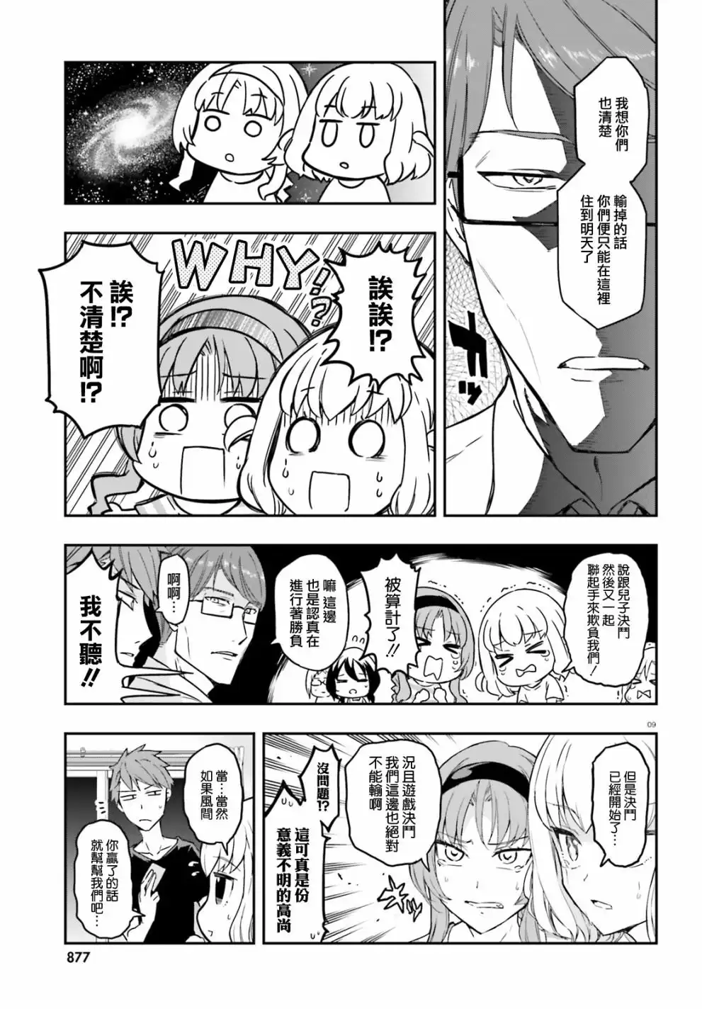 《属性同好会》第112话 风间家家长 第9页