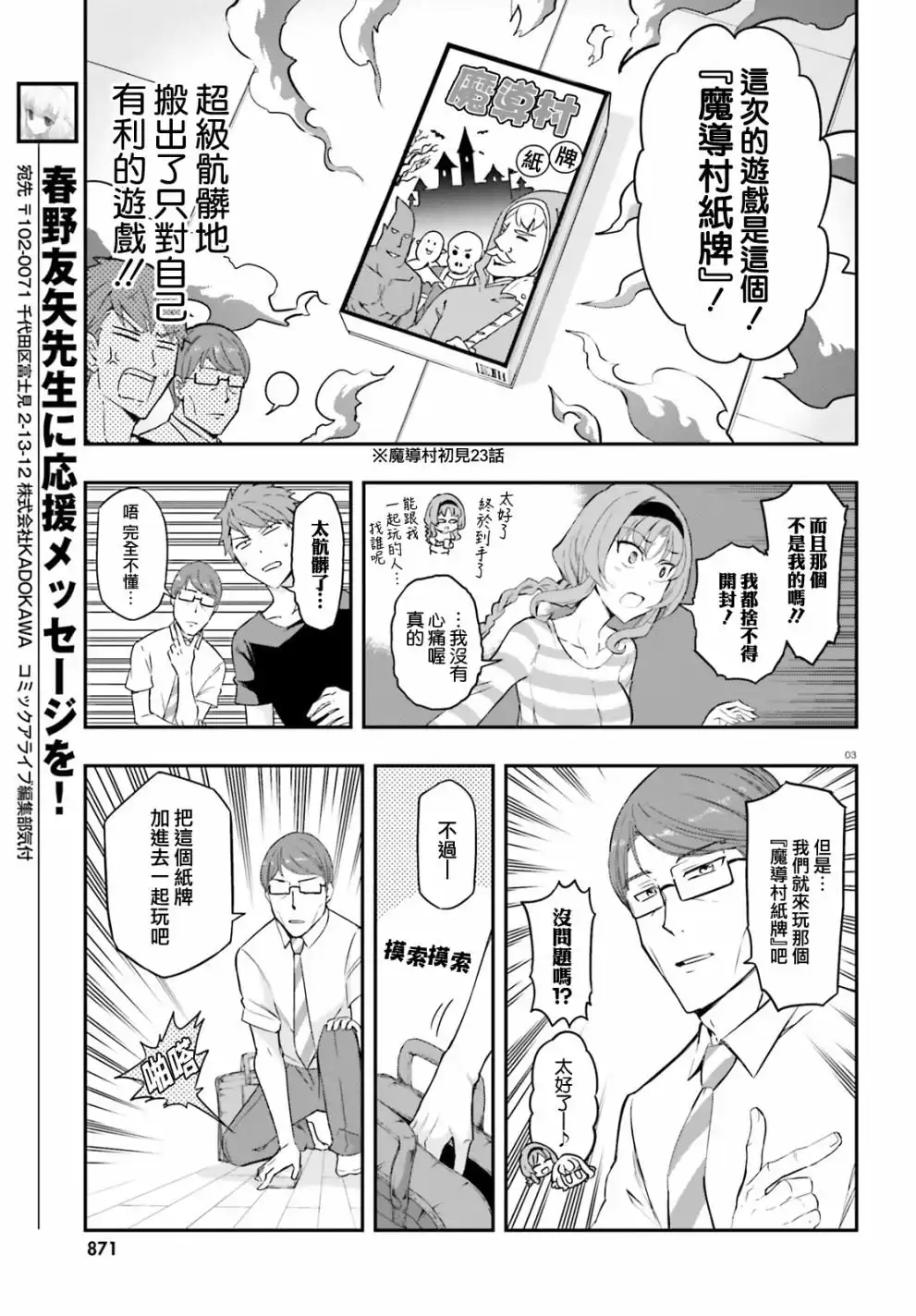 《属性同好会》第112话 风间家家长 第3页
