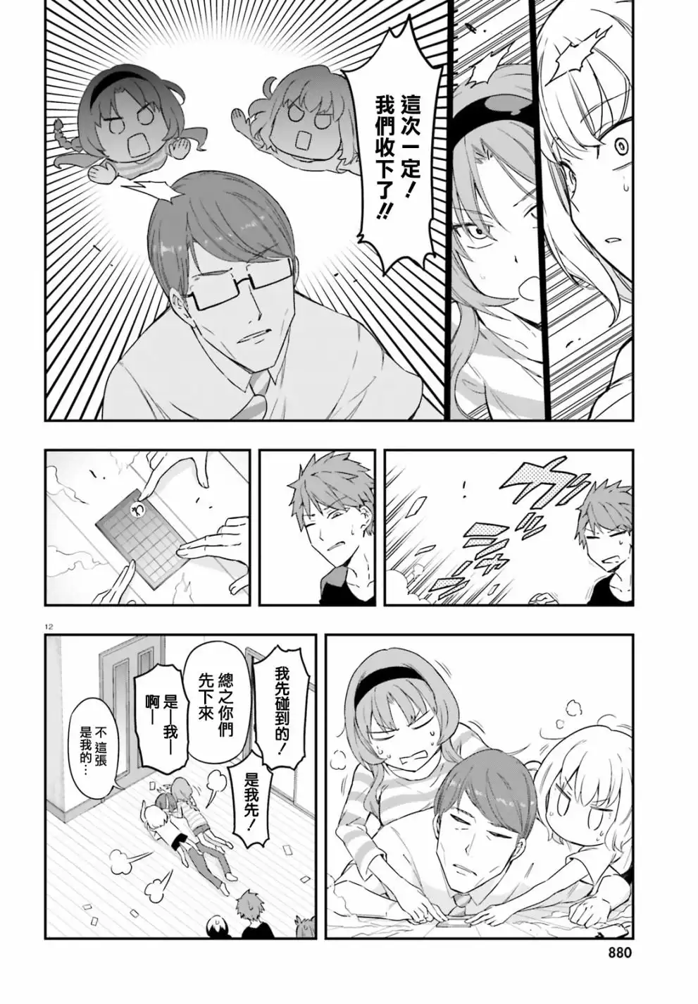 《属性同好会》第112话 风间家家长 第12页