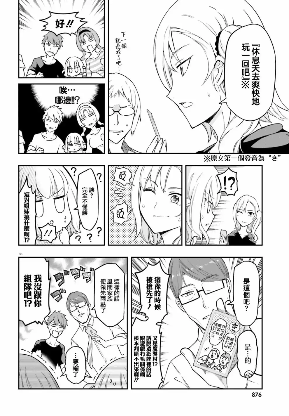 《属性同好会》第112话 风间家家长 第8页