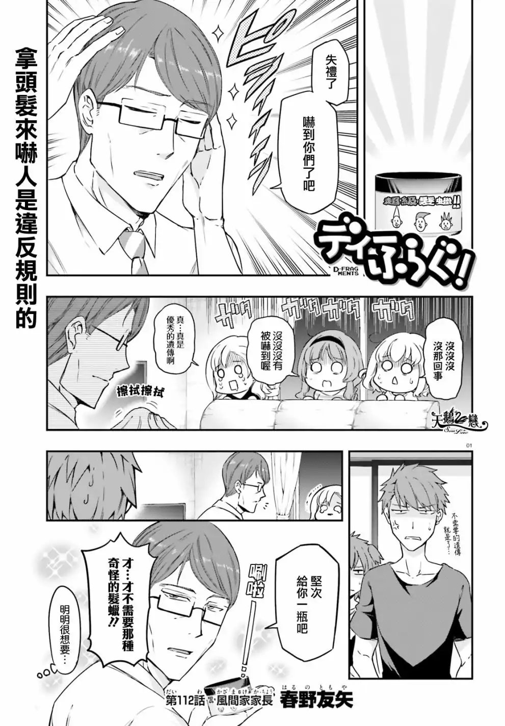 《属性同好会》第112话 风间家家长 第1页