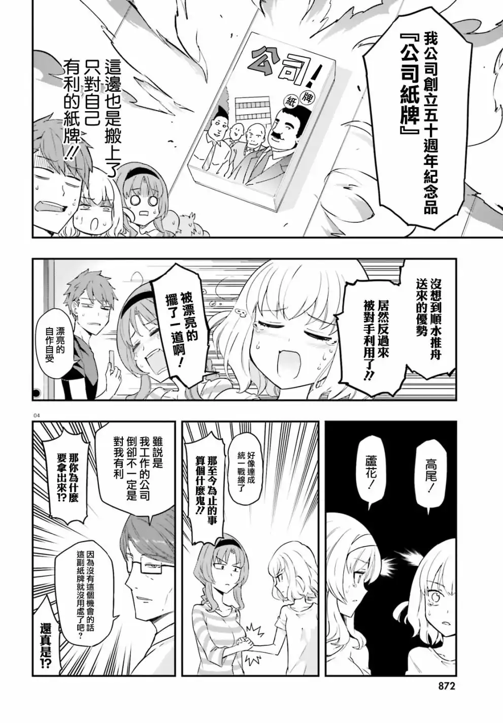 《属性同好会》第112话 风间家家长 第4页
