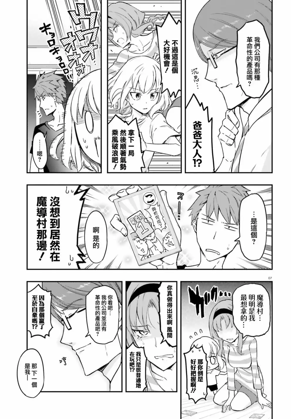 《属性同好会》第112话 风间家家长 第7页