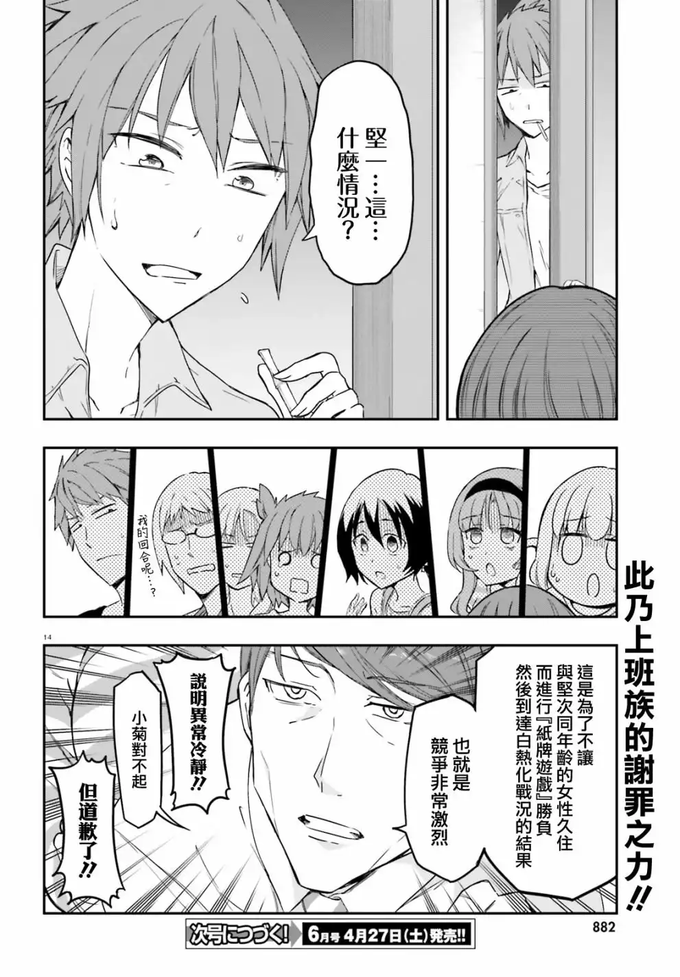 《属性同好会》第112话 风间家家长 第14页