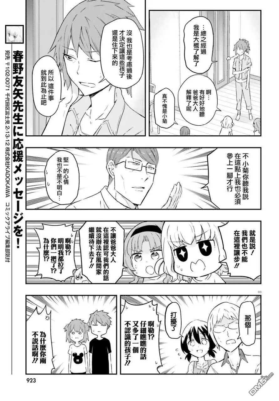 《属性同好会》第113话 难办的是这边啊 第3页