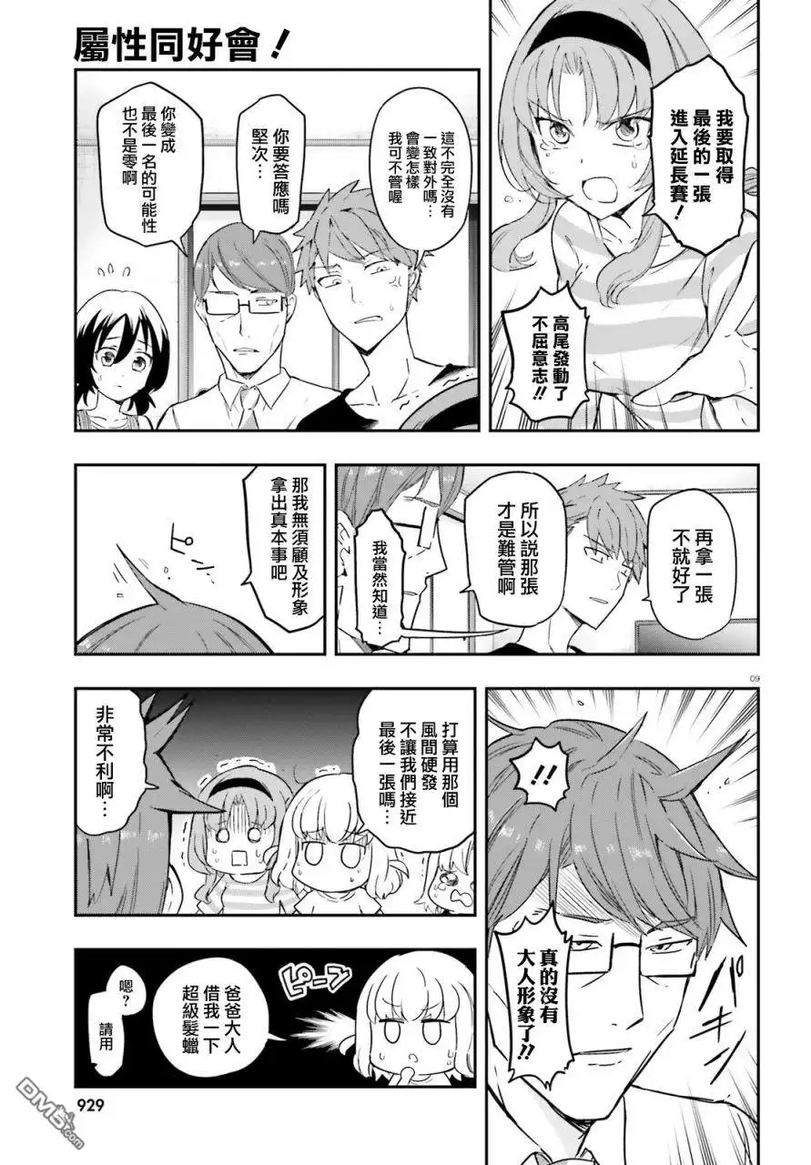 《属性同好会》第113话 难办的是这边啊 第9页