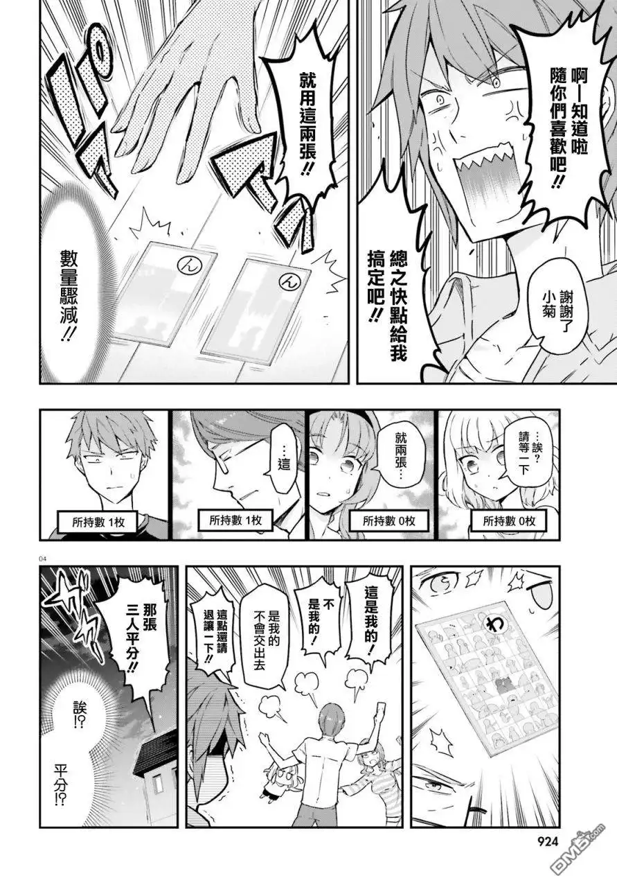 《属性同好会》第113话 难办的是这边啊 第4页