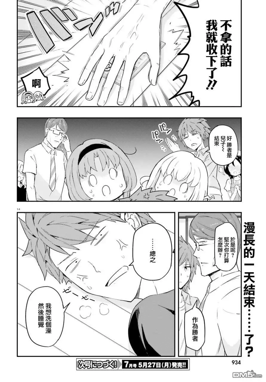 《属性同好会》第113话 难办的是这边啊 第14页
