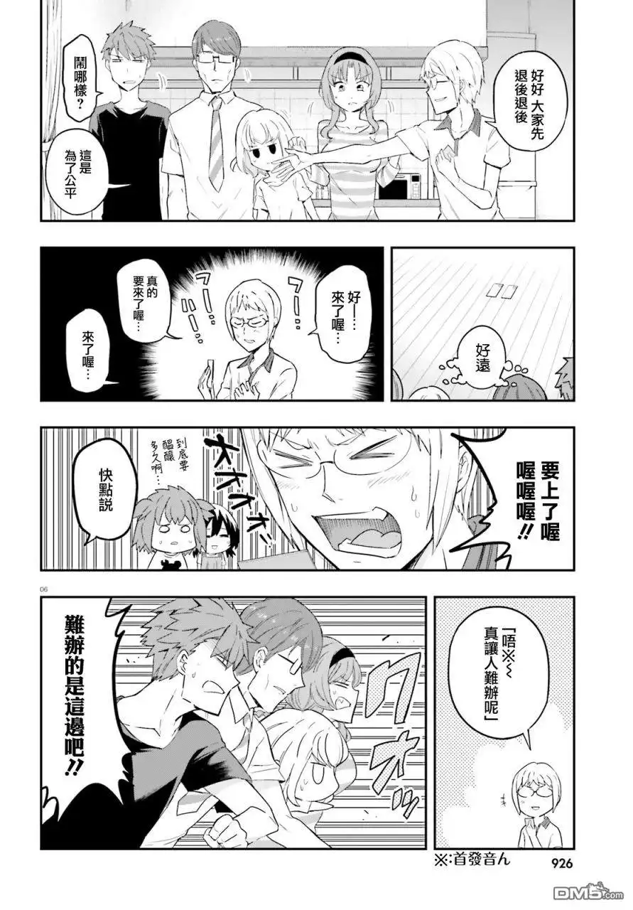 《属性同好会》第113话 难办的是这边啊 第6页