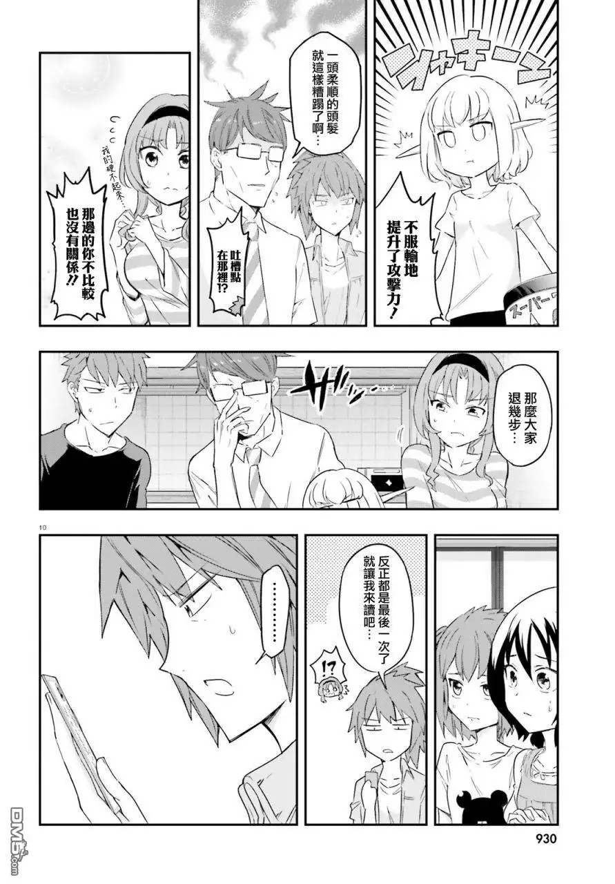 《属性同好会》第113话 难办的是这边啊 第10页