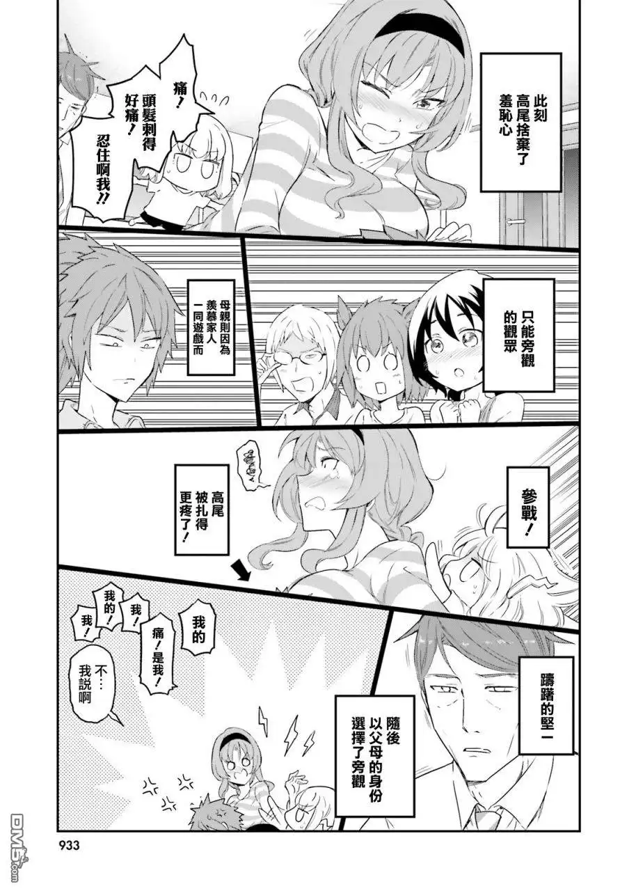 《属性同好会》第113话 难办的是这边啊 第13页