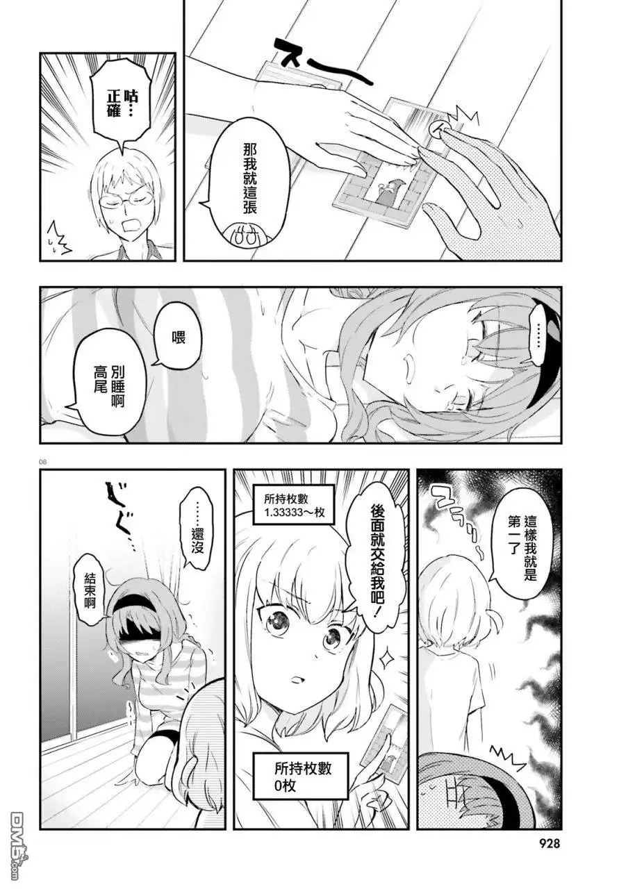 《属性同好会》第113话 难办的是这边啊 第8页