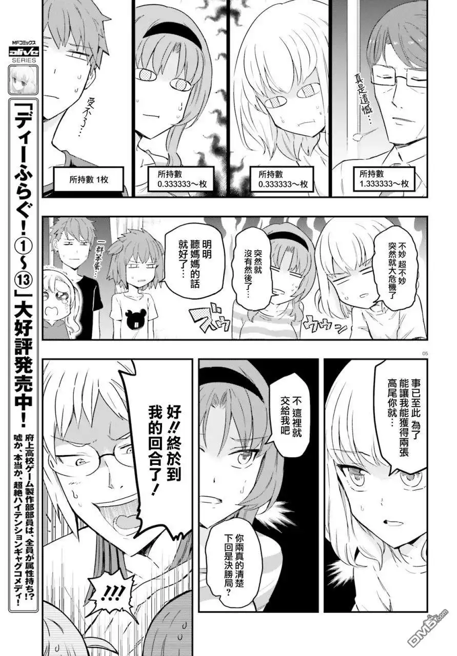 《属性同好会》第113话 难办的是这边啊 第5页