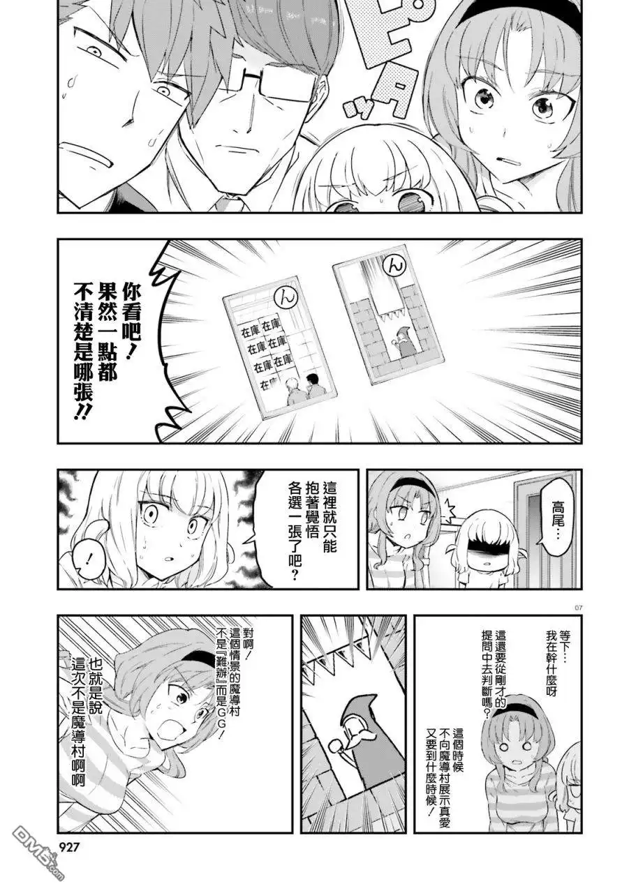 《属性同好会》第113话 难办的是这边啊 第7页