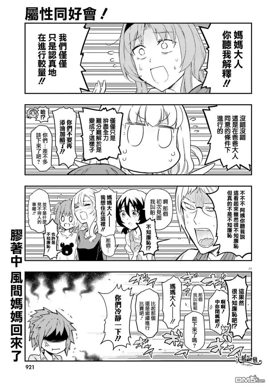 《属性同好会》第113话 难办的是这边啊 第1页
