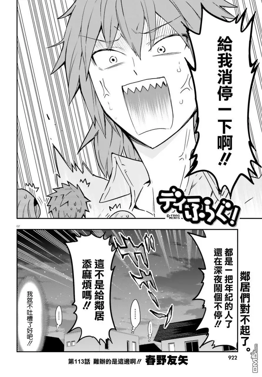 《属性同好会》第113话 难办的是这边啊 第2页