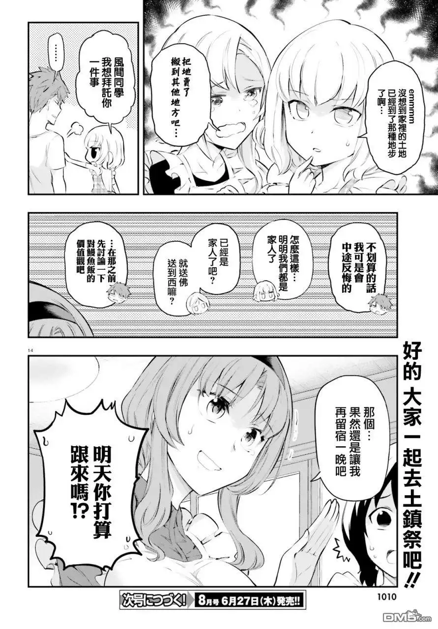 《属性同好会》第114话 我拒绝 第14页