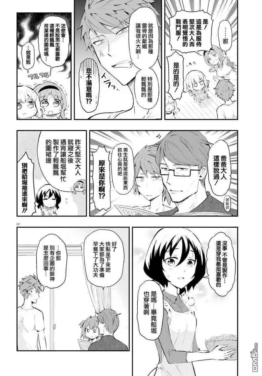 《属性同好会》第114话 我拒绝 第2页