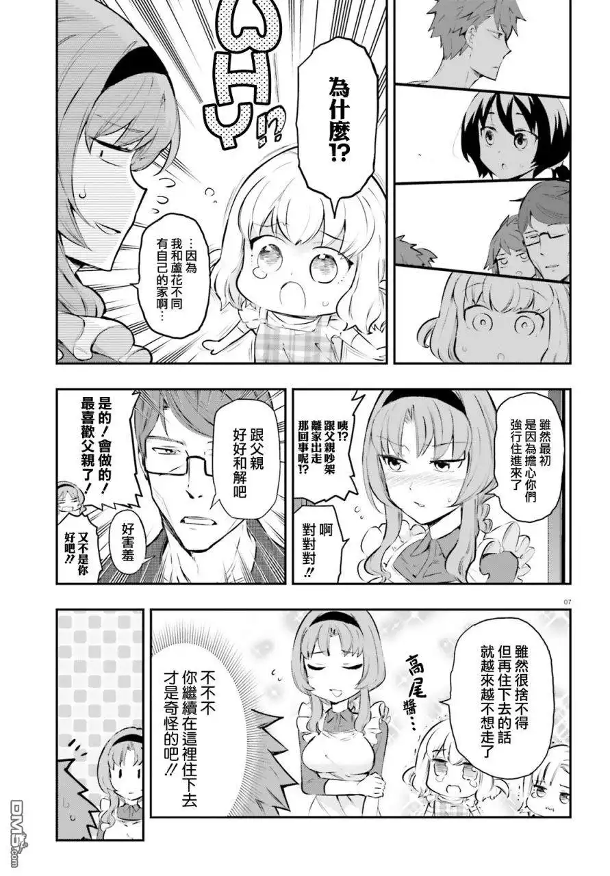 《属性同好会》第114话 我拒绝 第7页