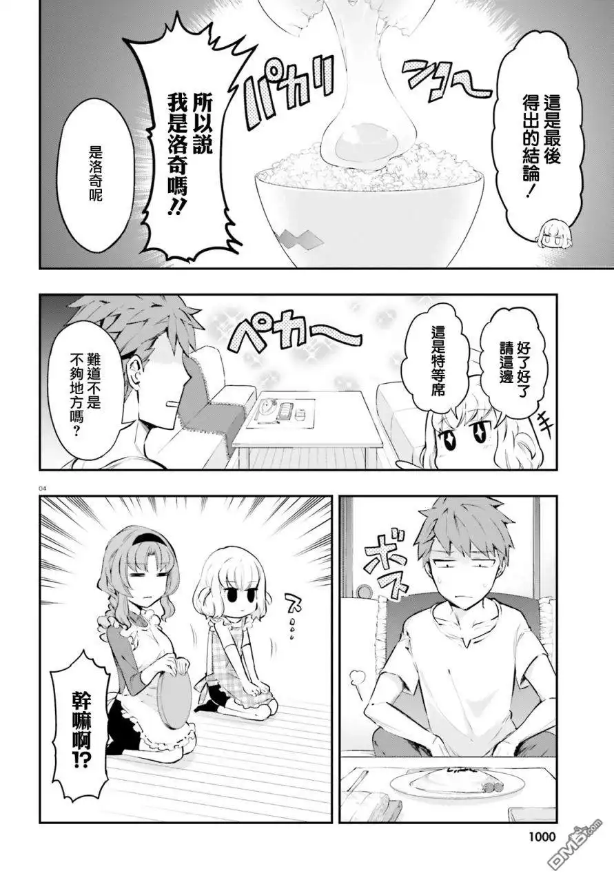 《属性同好会》第114话 我拒绝 第4页