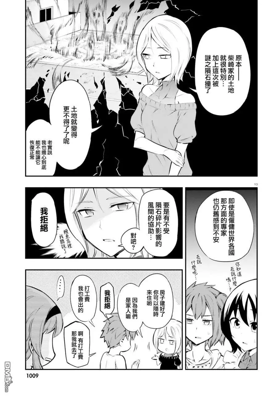 《属性同好会》第114话 我拒绝 第13页