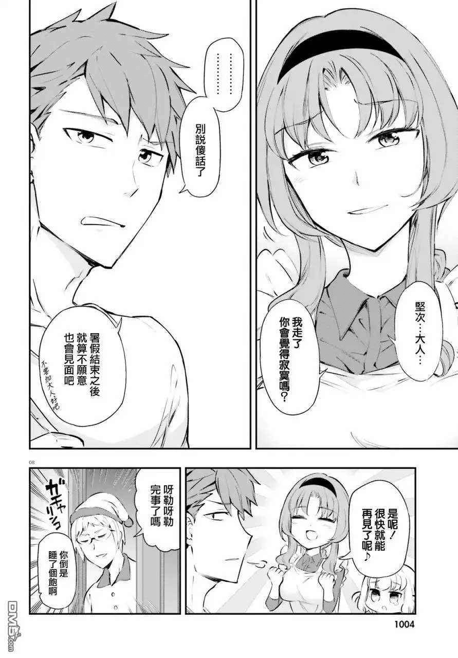 《属性同好会》第114话 我拒绝 第8页