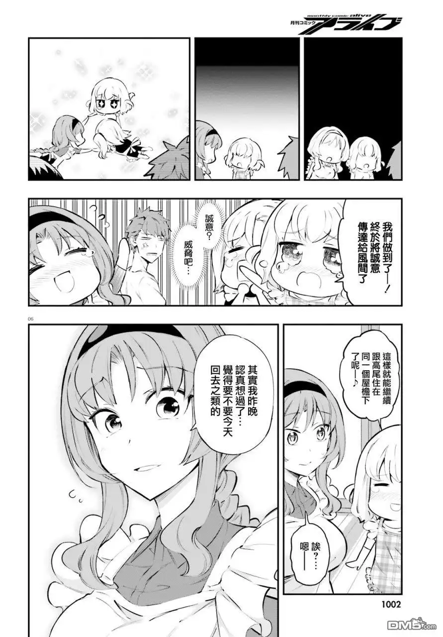 《属性同好会》第114话 我拒绝 第6页